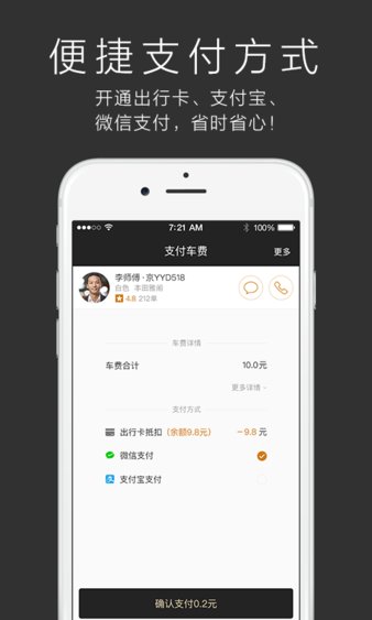 一号专车软件图2