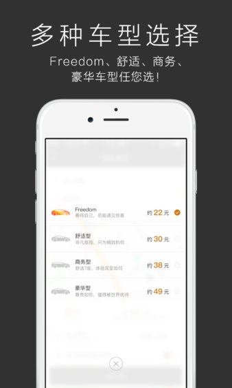 一号专车软件图3