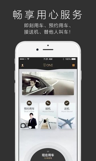 一号专车软件图4