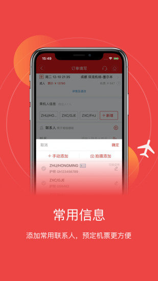 四川航空app图2