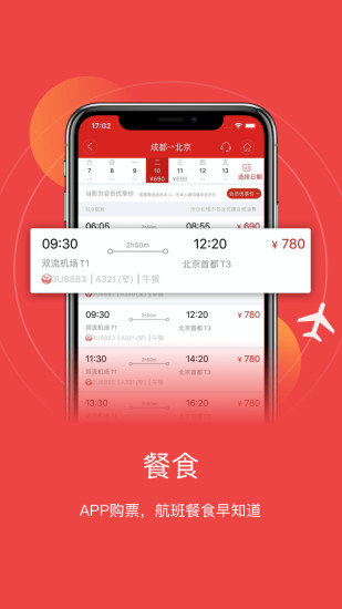 四川航空app图3