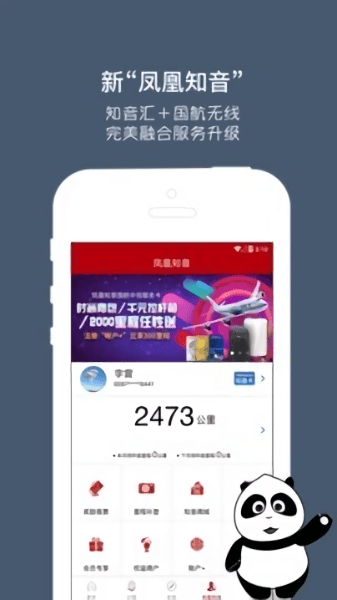 中国国航手机版图1
