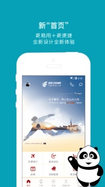 中国国航手机版图2