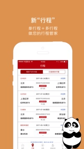 中国国航手机版图3