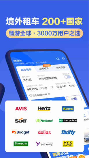 租租车平台图4