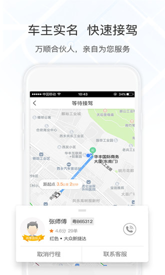 万顺叫车老版本图4
