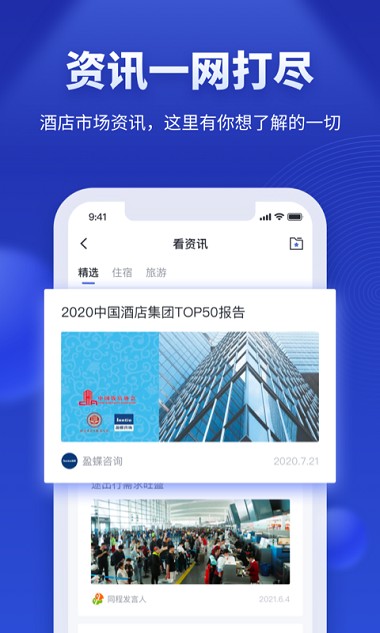 酒店之家app图2