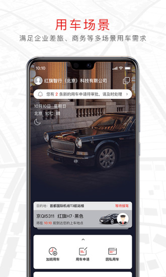 旗妙出行司机端图1