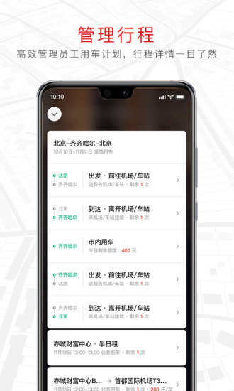 旗妙出行司机端图2