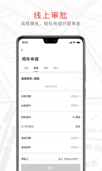 旗妙出行司机端图3