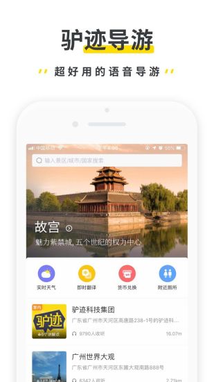 驴迹导游最新版图1