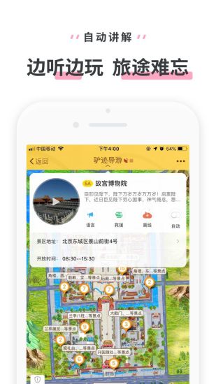 驴迹导游最新版图2