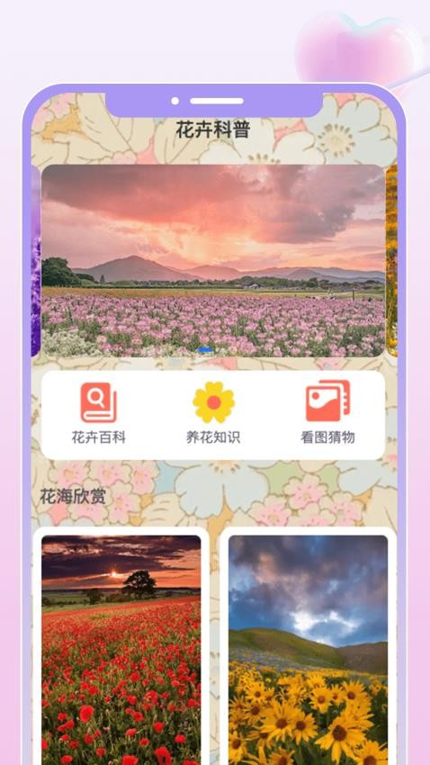 花汇趣看官方版图4
