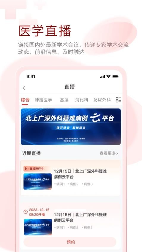 掌上医讯官方版图1