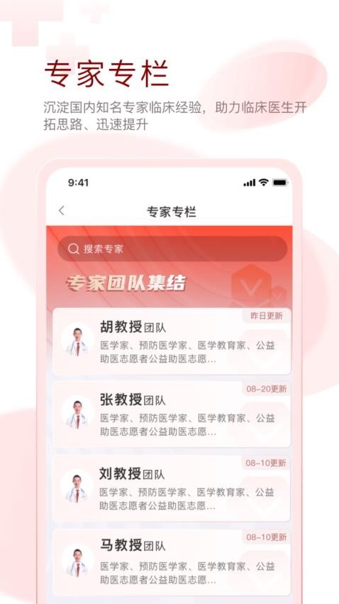 掌上医讯官方版图3