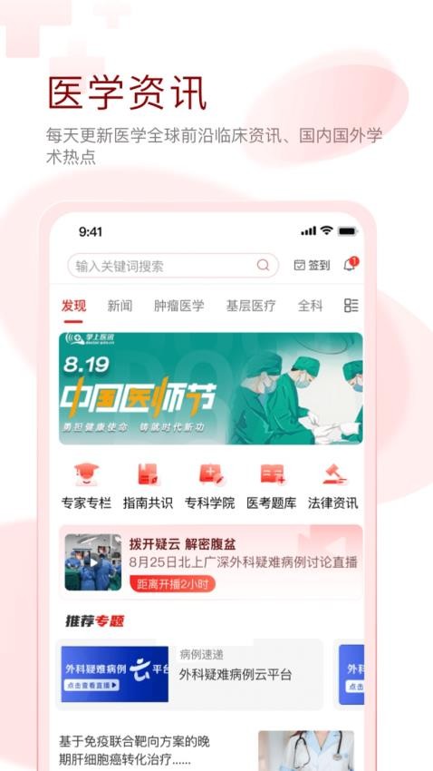 掌上医讯官方版图4