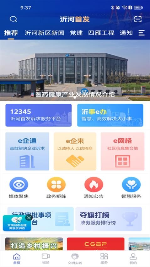 沂河首发APP官方版图1