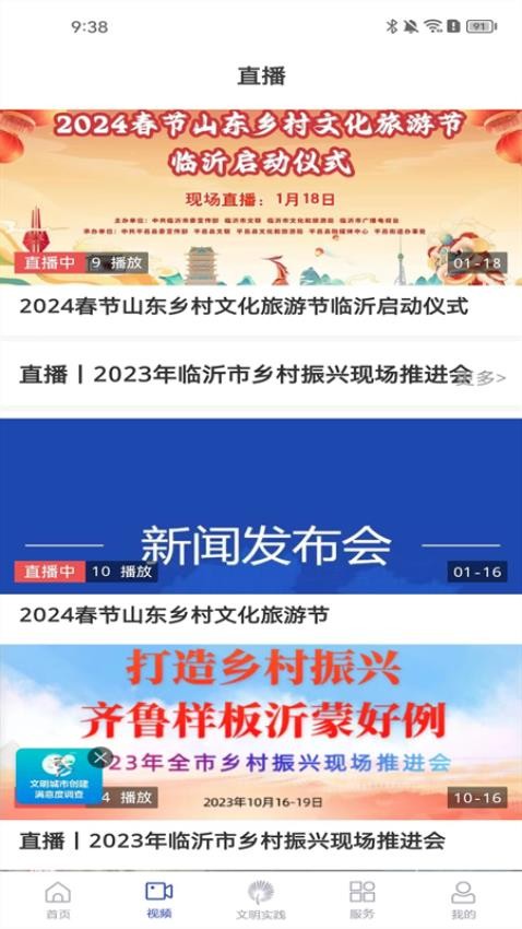 沂河首发APP官方版图2