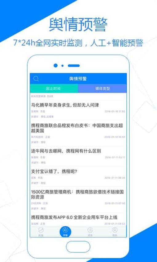国新舆情APP手机版图2