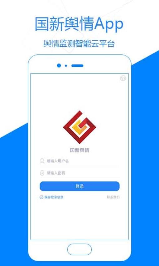 国新舆情APP手机版图4