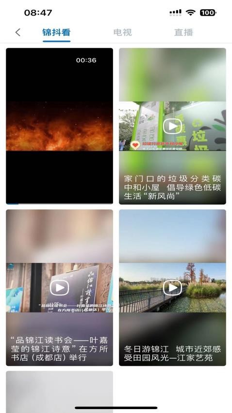 锦界APP图1