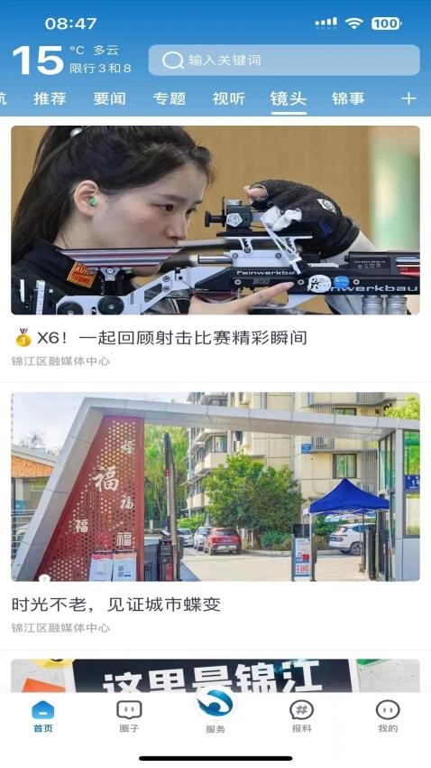 锦界APP图2