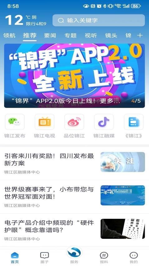 锦界APP图3