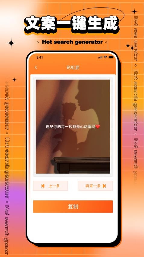 搞笑热搜生成器最新版图1