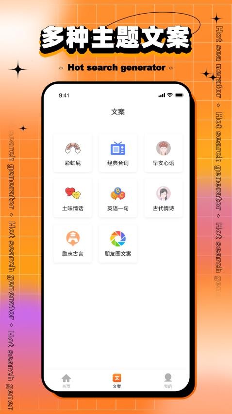 搞笑热搜生成器最新版图2