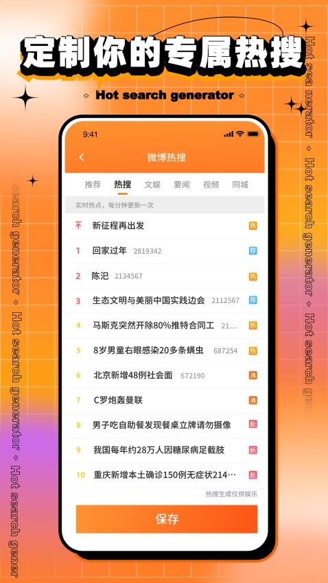 搞笑热搜生成器最新版图3