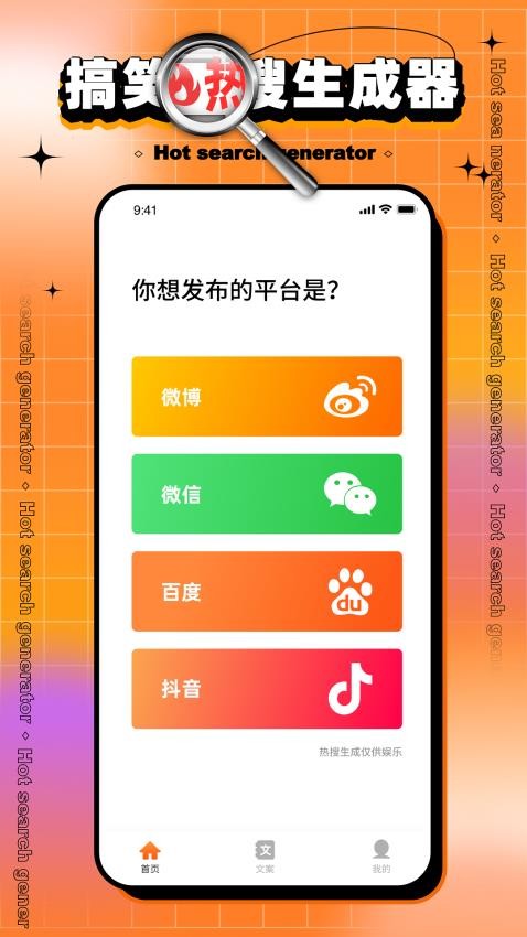 搞笑热搜生成器最新版图4