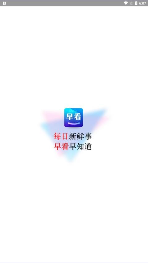 每日早看APP图2