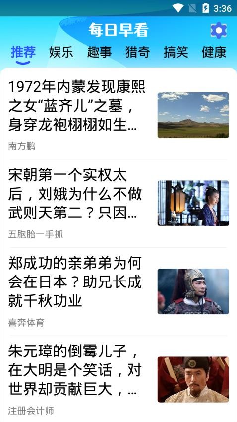 每日早看APP图4