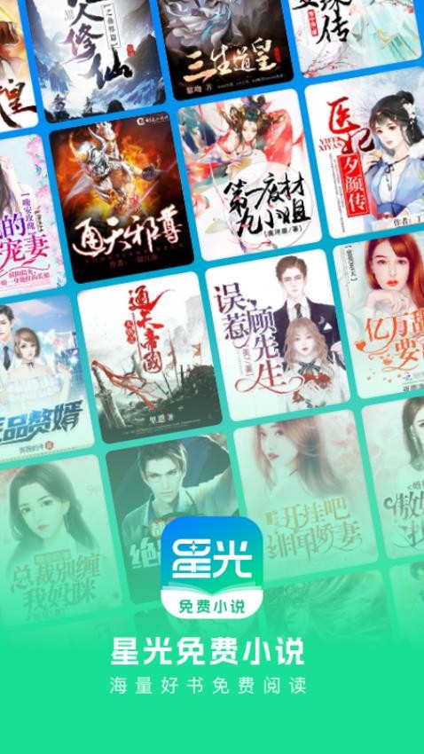 星光免费小说app图3