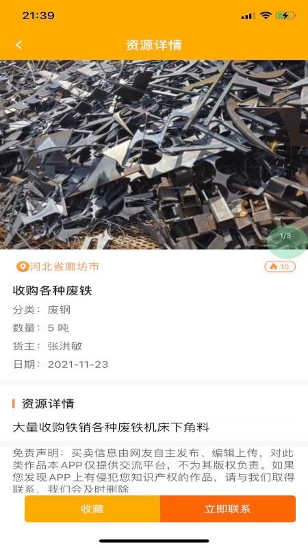 小朋废品免费版图1