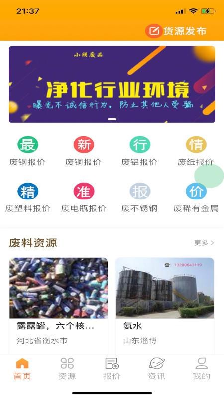 小朋废品免费版图3