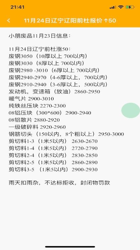 小朋废品免费版图4