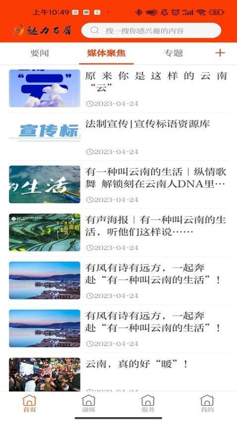 苗乡屏边app图4