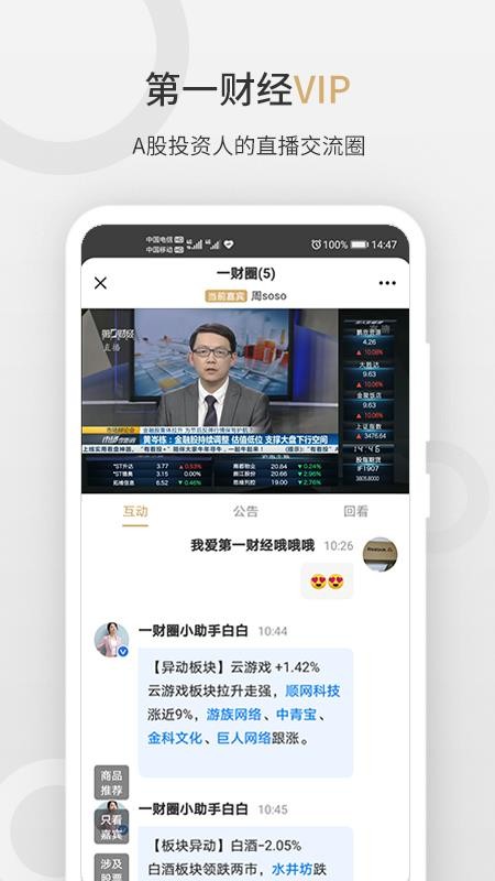 第一财经VIP最新版图3