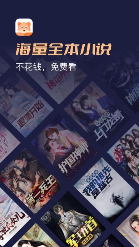 月鼠小说官方版图1