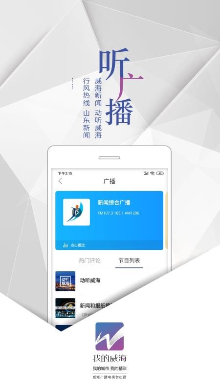 我的威海客户端图1