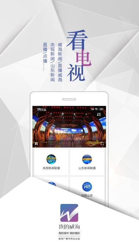 我的威海客户端图2