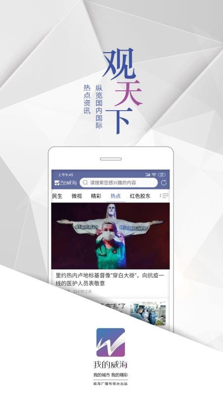 我的威海客户端图3