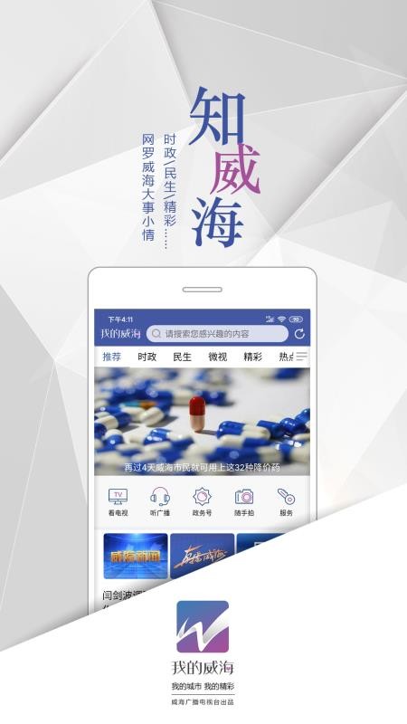 我的威海客户端图4