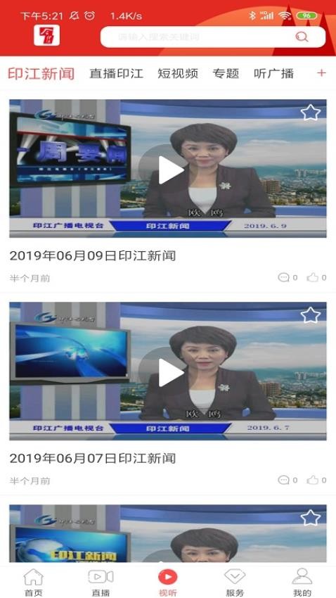 今印江客户端图2