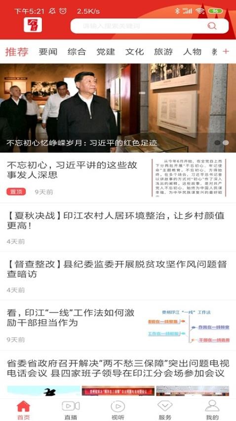 今印江客户端图3