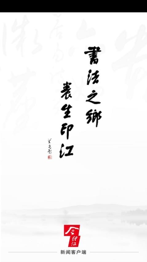 今印江客户端图4