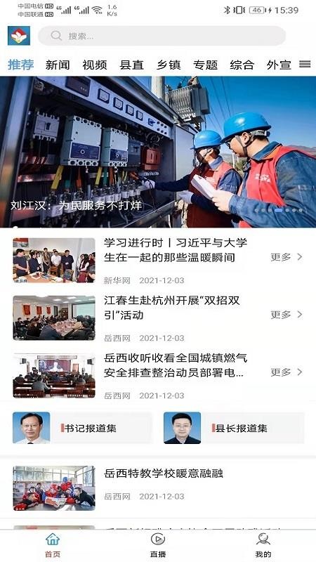 康养岳西软件图2