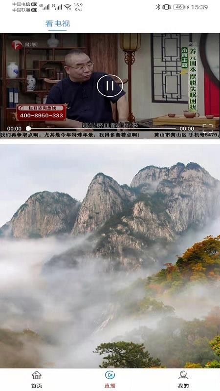 康养岳西软件图3