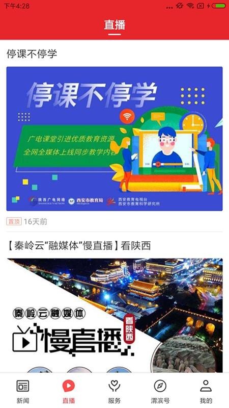 爱渭滨手机客户端图1
